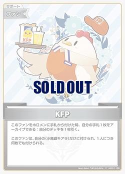 KFP 【hBP01/125C】